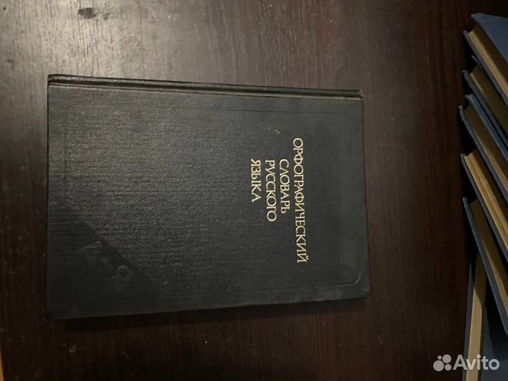 Русский словарь