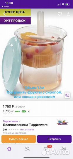 Деликатестница Tupperware