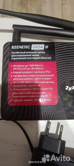 Zyxel Keenetic giga 2