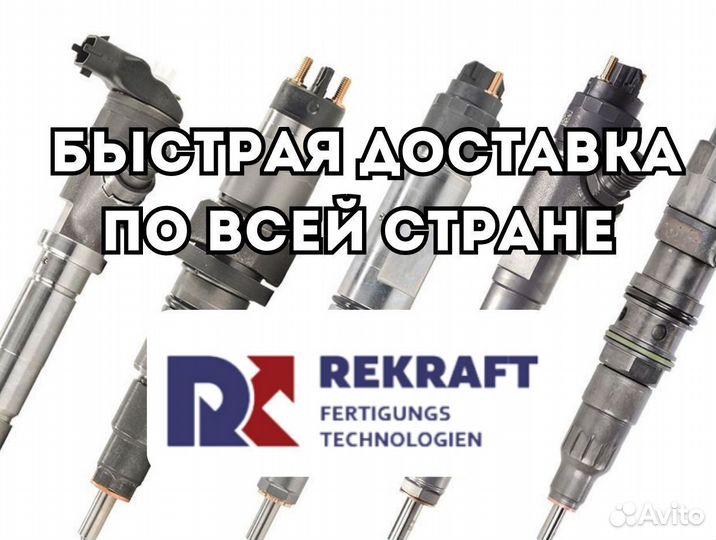 Дизельные форсунки delphi от компании rekraft