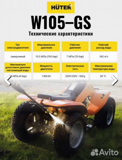 Мойка высокого давления huter W105-GS