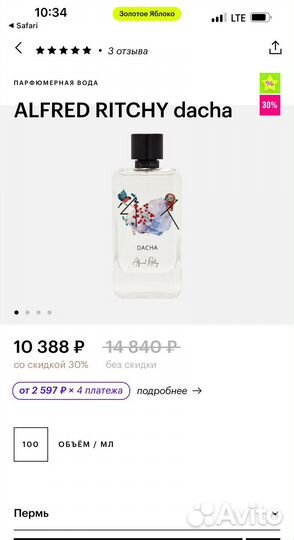 Парфюмерная вода Alfred Ritchy