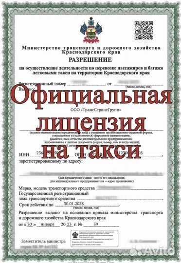 Лицензия (Разрешение) такси, путевые листы