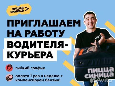 Курьер доставки еды