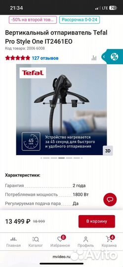 Отпариватель tefal