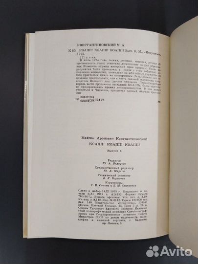 Майлен Константиновский. Коапп. Выпуск 6