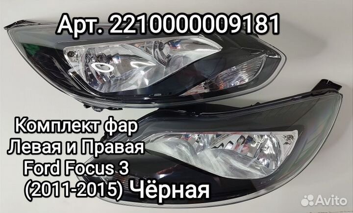 Бампер ford focus 3 11-15 Черная пантера