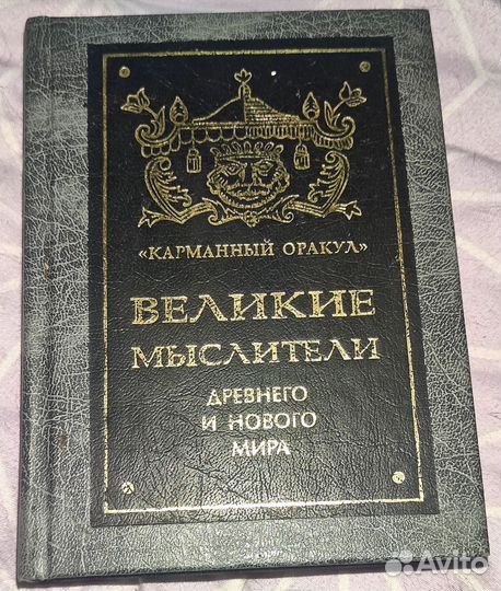 Книга Карманный оракул