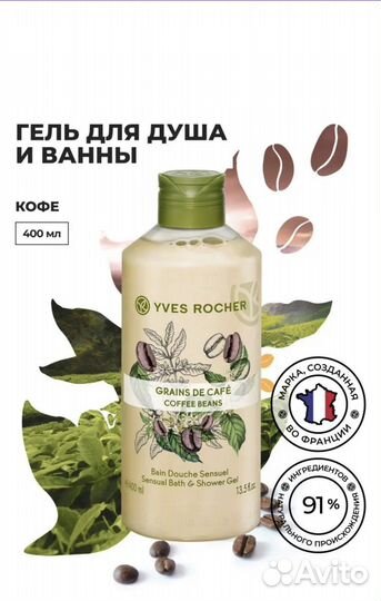 Гель для ванны и душа Кофе