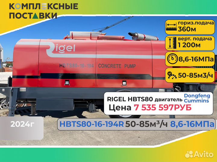 Стационарный бетононасос Rigel hbts40 40м3