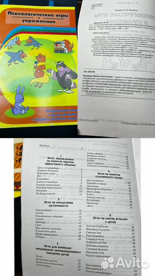 Книги для психологов доу/сош /Пато