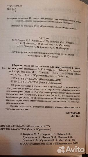 Сканави М.И Сборник задач по математике