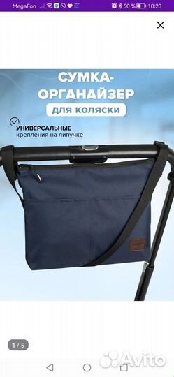 Сумка для коляски