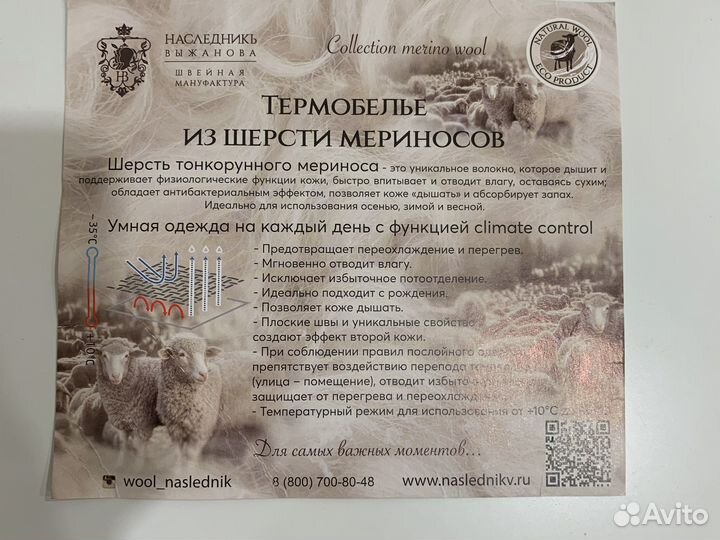 Термо костюм