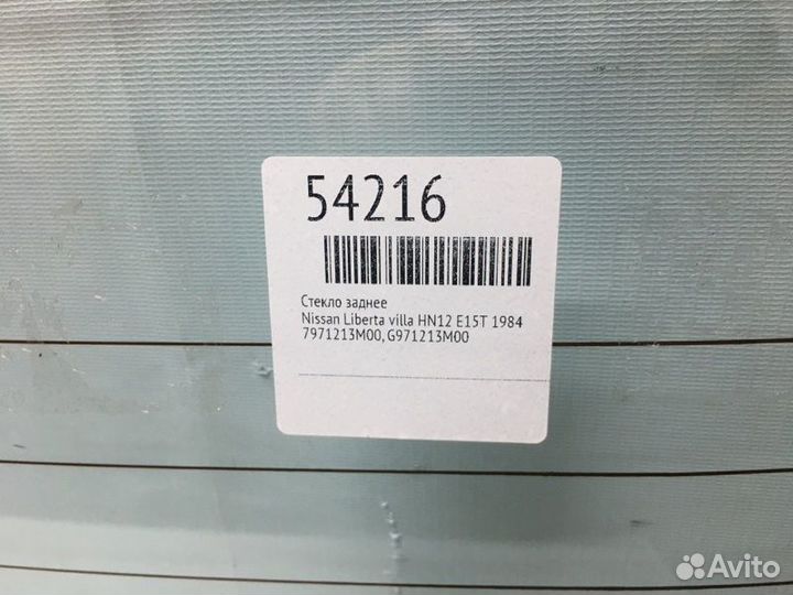 Стекло заднее Nissan Liberta Villa HN12 E15T 1984