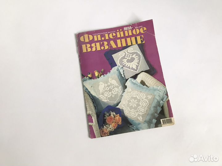 Журнал лена рукоделие