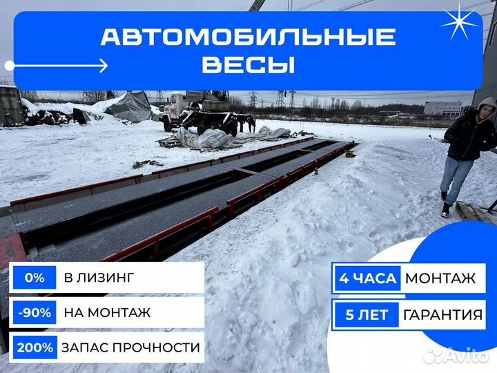Весы автомобильные 40 тонн