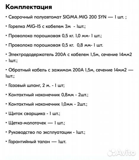 Сварочный полуавтомат газ,без газ Sigma 200 SYN