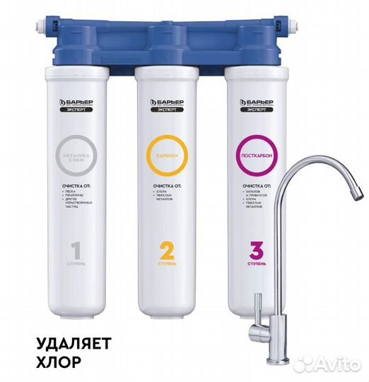 Фильтр трехступенчатый барьер Эксперт Слим Классик