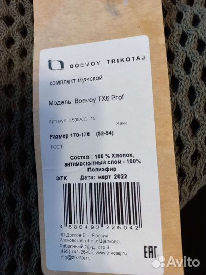 Антимоскитный костюм