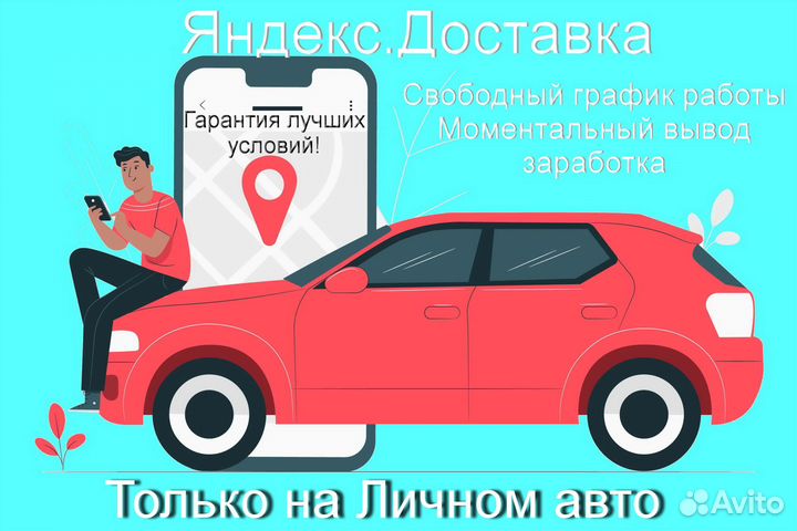 Работа в Яндекс.Доставка не аренда подключение