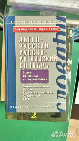 Книги, словари по английскому языку