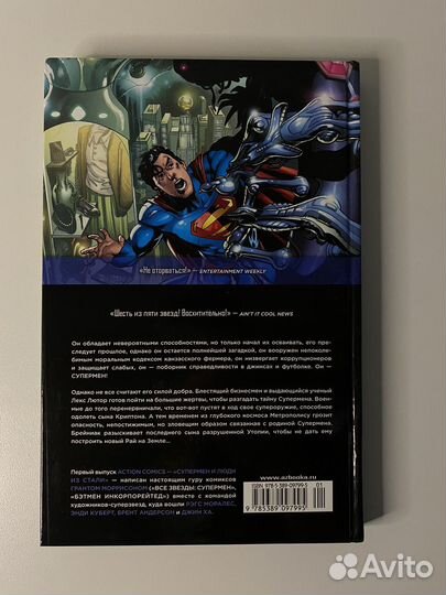 Комикс DC. Супермен. Том 1 (Action Comics)