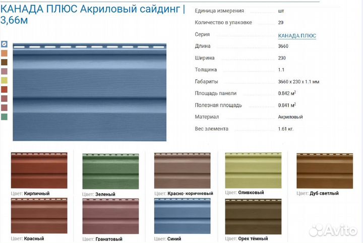 Альта Профиль сайдинг / фасадные панели