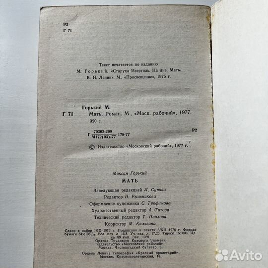 Мать Горький 1977
