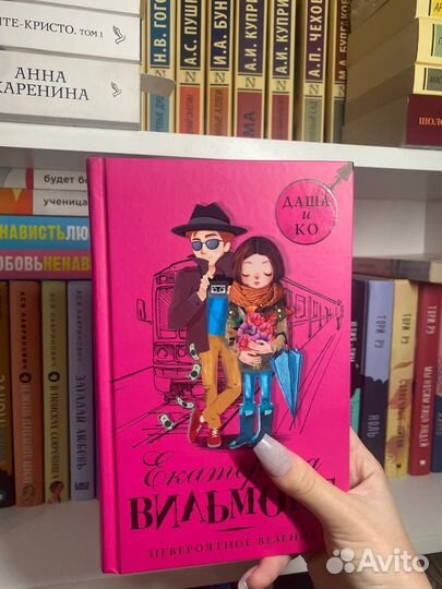 Екатерина Вильмонт «Невероятное везение»