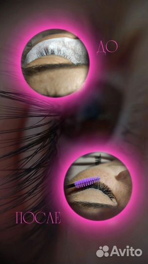 Наращивание ресниц