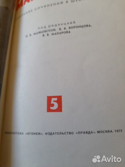 Маяковский собрание сочинений 6 том 1973 г