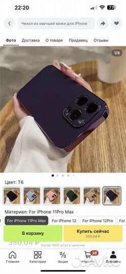 Чехол на iPhone 11 pro max