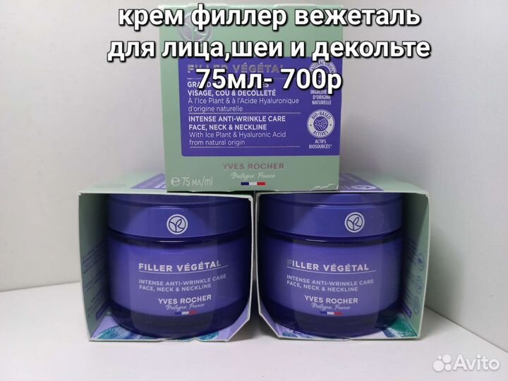 Сыворотка и крем для лица ив роше