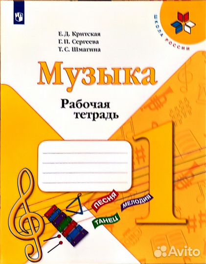 Музыка, Критская, тетрадь