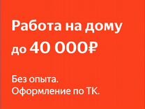 Оператор на входящие сообщения (удаленно в Яндекс)