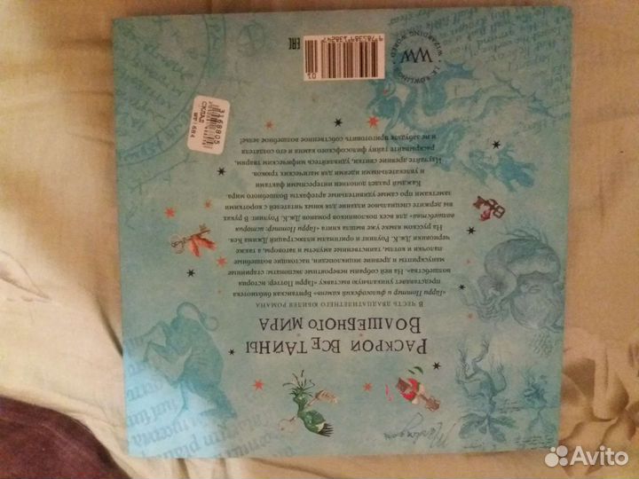 Гарри поттер путешествие в историю волшебства