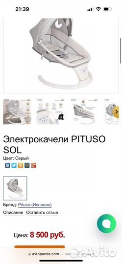 Электрокачели pituso SOL
