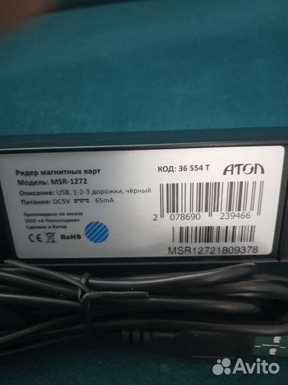 Ридер магнитных карт msr-1272 atol