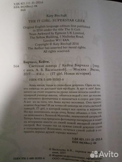 Книга Светская львица