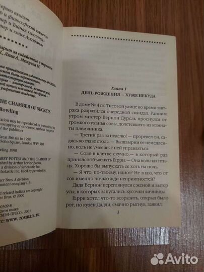 Гарри Поттер и тайная комната