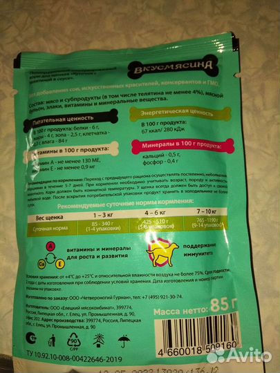 Влажный корм для щенков