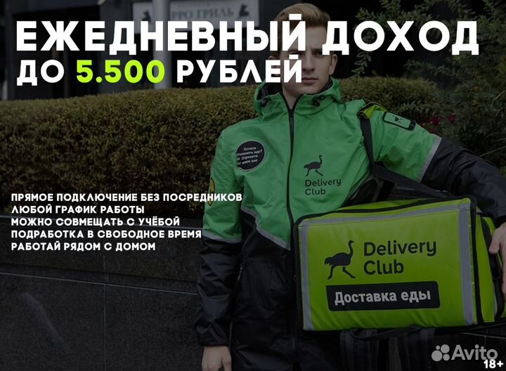 Подработка Деливери клаб ежедневные выплаты