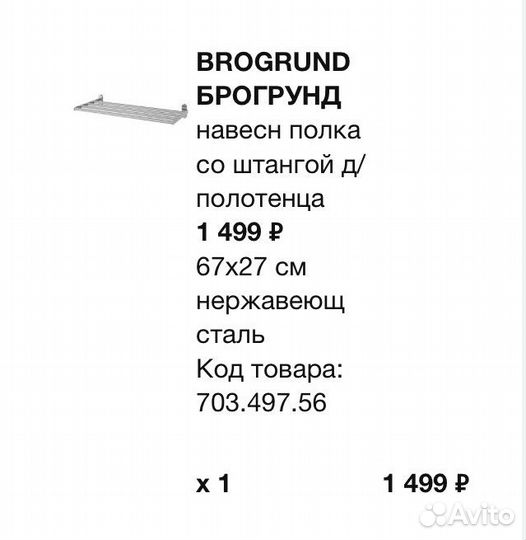 Полка навесная со штангами IKEA