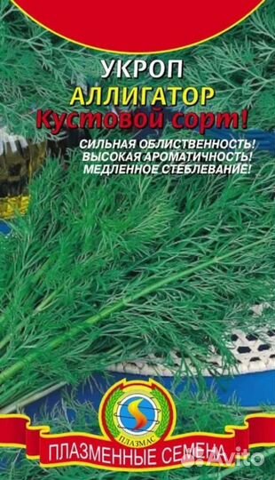 Семена укропа, Мальвы и рассада Календулы