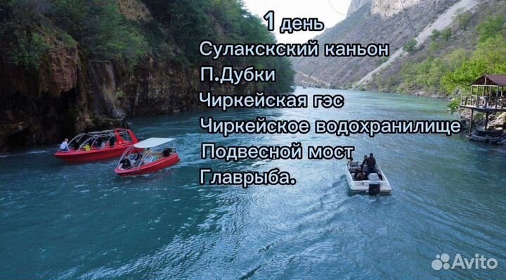 Туры,путешествия,экскурсии по Дагестану,сулак.кан