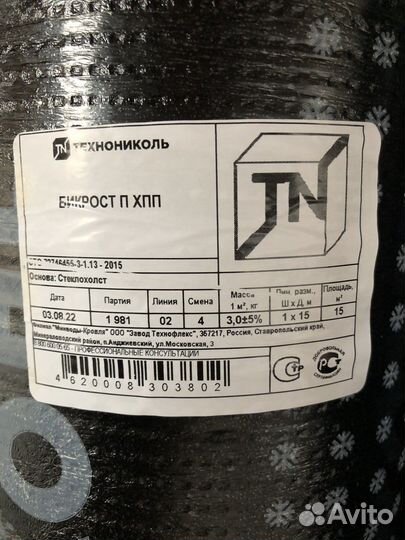 Рубероид Бикрост