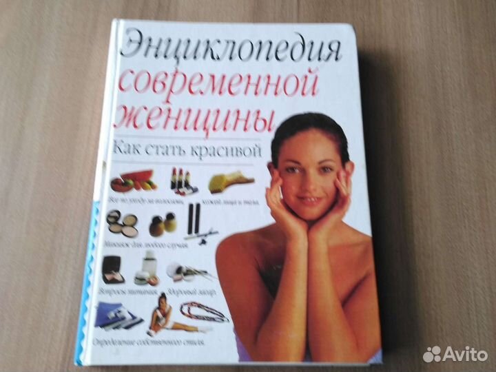 Книга о красоте