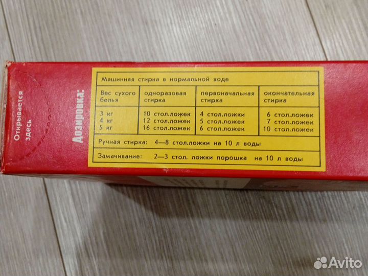 Стиральный порошок СССР