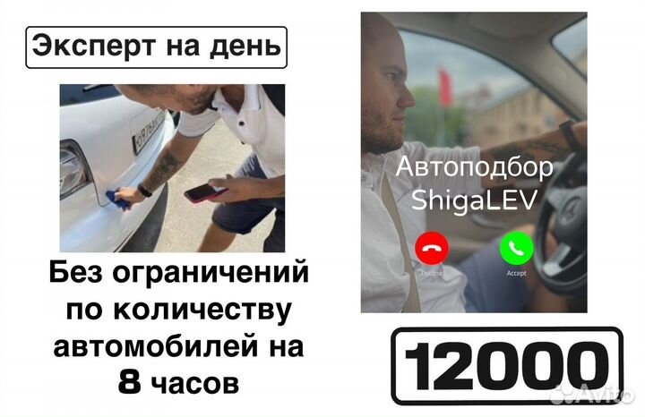 Автоподбор под ключ, выездная диагностика